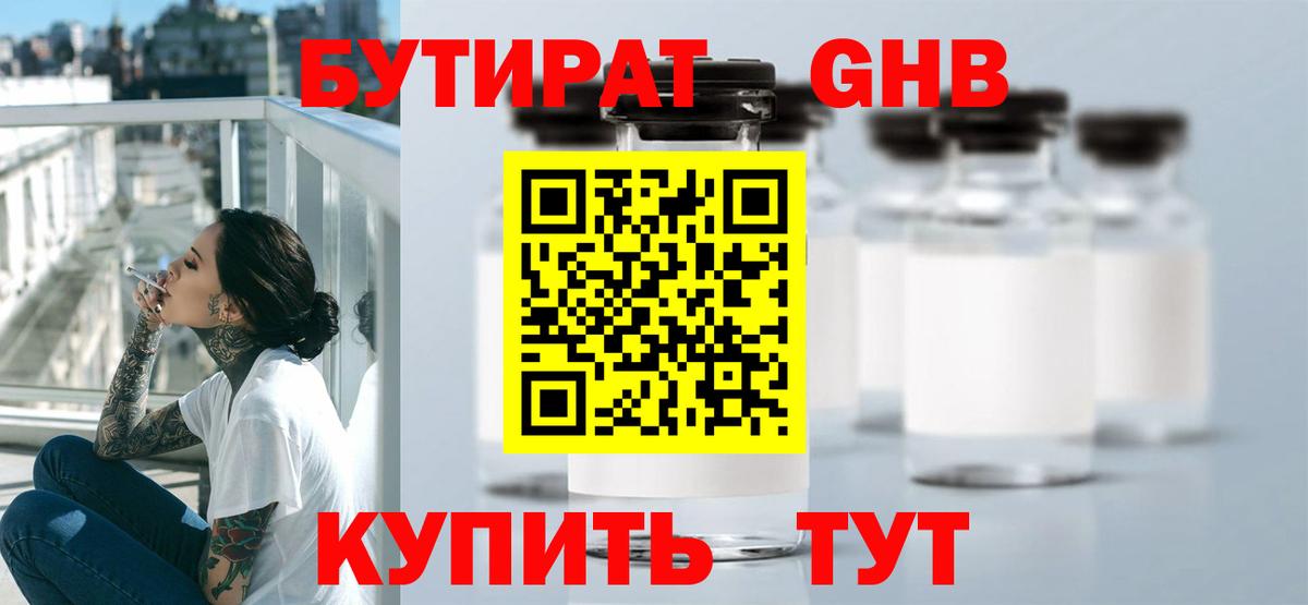 Владимир  Бутират оксибутират  Вход с VPN 