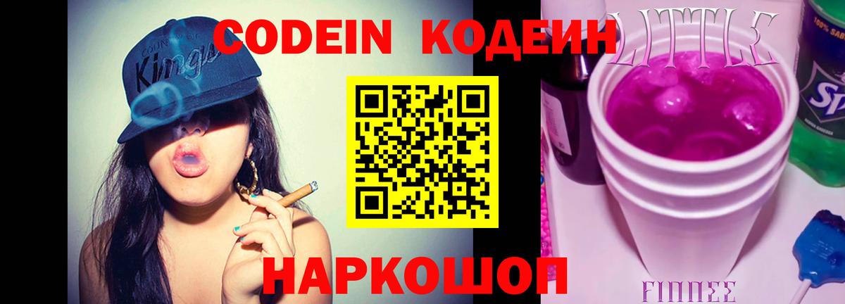 Codein Purple Drank  Codein Purple Drank  Владимир  Вход с VPN 