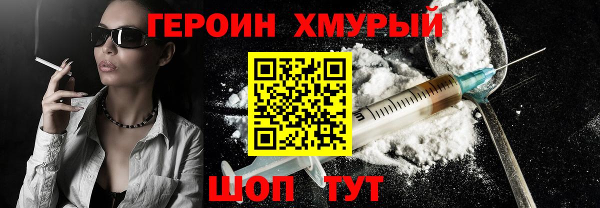 Героин хмурый Владимир