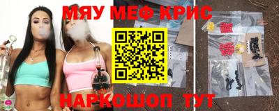 мяу мяу кристалл Аргун